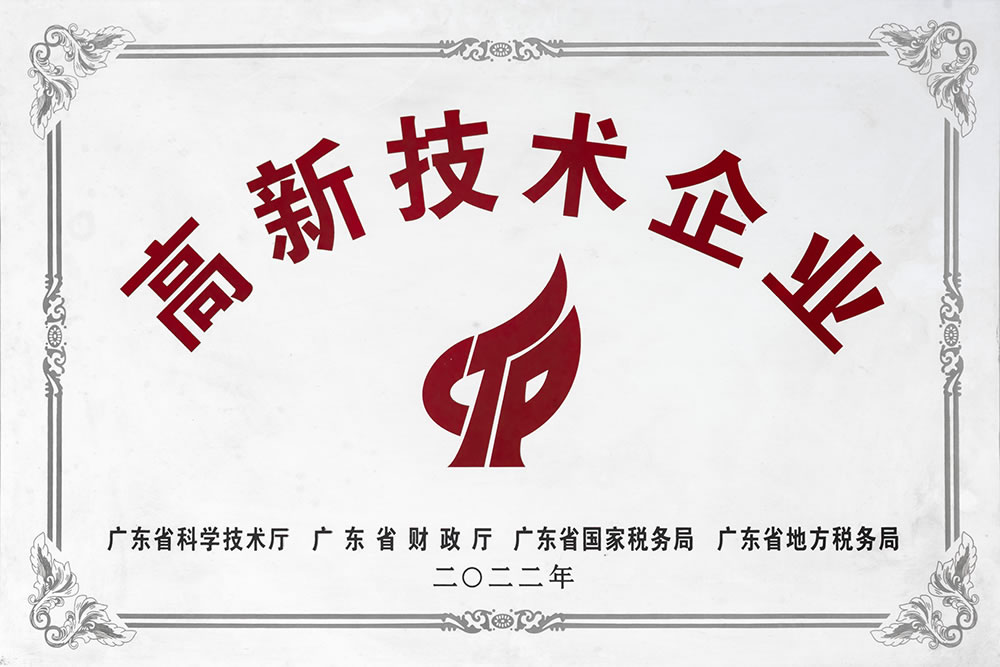 高新技術企業(yè)